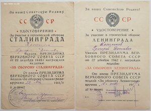 Сталинград 1947г и Ленинград 1967г на одного кавалера