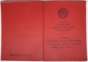 Красная ЗПГ в сохране № 63942