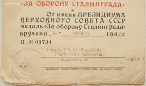 Сталинград 1943г. на девушку-красноармейца. Тракторный б-он.