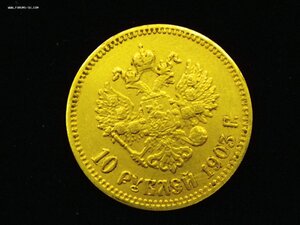 10 рублей 1899 г. АГ и 10 рублей 1903 г. АР
