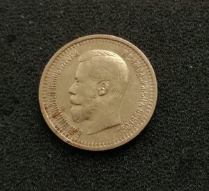 7,5 рублей Николай 2 , 1897г