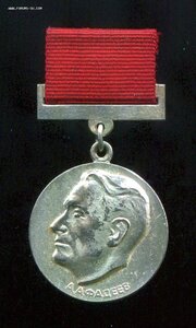 СЕРЕБРЯНАЯ МЕДАЛЬ ИМЕНИ А.ФАДЕЕВА. Редкая!