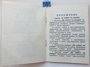 Отвага на пожаре. Две разных разновидности Московского ВО