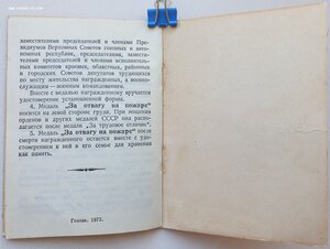 Отвага на пожаре. Две разных разновидности Московского ВО