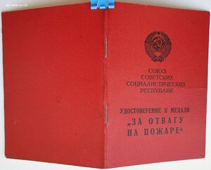 Отвага на пожаре. Две разных разновидности Московского ВО