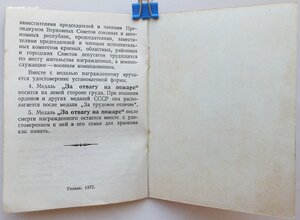 Отвага на пожаре. Две разных разновидности Московского ВО