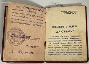Медаль За Отвагу с Доком н5564. Халхин-Гол.