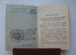 Комплект на героического водителя,  Форд V-8, с документами.