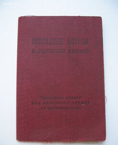 Комплект на героического водителя,  Форд V-8, с документами.