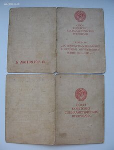 Комплект на героического водителя,  Форд V-8, с документами.