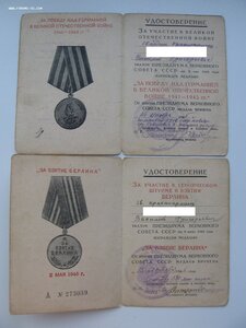 Комплект на героического водителя,  Форд V-8, с документами.