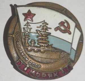 Знак Моряк Осоавиахим