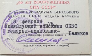 60 лет ВС СССР на генерала от командующего войсками СКВО