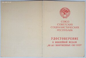 60 лет ВС СССР на генерала от командующего войсками СКВО