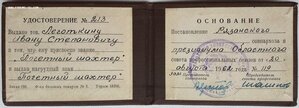 Почётный шахтёр 1962 год из Рязанской области