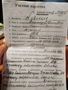 Кр. Зв. 3345271 командир стрелкового вэвода