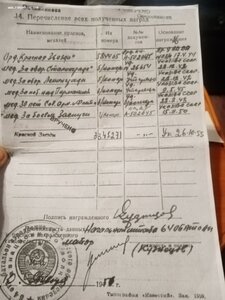 Кр. Зв. 3345271 командир стрелкового вэвода