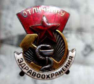 Отличнику здравоохранения ,1 тип.