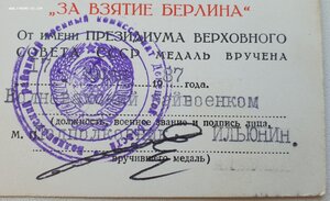 Берлин военкомат с документом 1987 г. из Волновахи