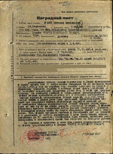 БКЗ №240450 ЗА ФОРСИРОВАНИЕ ОДЕРА ПРЕДСТАВЛЯЛСЯ К ГСС