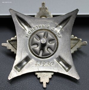 За Службу Родине в ВС СССР 3 ст. № 83430