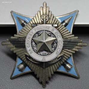 За Службу Родине в ВС СССР 3 ст. № 83430