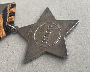 «СЛАВА 3 степени» 17512. ОТЛИЧНОЕ СОСТОЯНИЕ.