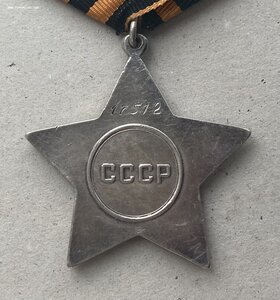 «СЛАВА 3 степени» 17512. ОТЛИЧНОЕ СОСТОЯНИЕ.