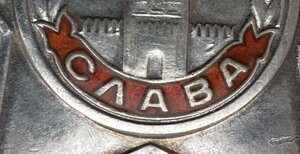 «СЛАВА 3 степени» 17512. ОТЛИЧНОЕ СОСТОЯНИЕ.