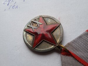 20 лет РККА в отличном состоянии пентакол