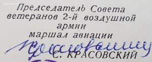 Два автографа маршала авиации героя СССР Красовского С.А.