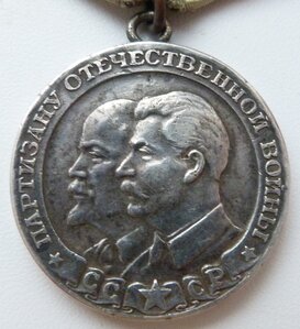 Партизан 1 степ Серебро (Копия)