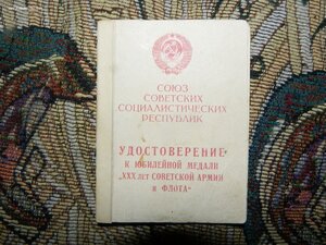 30 лет Сов.Армии и Флота. 1948 г.