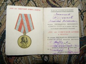 30 лет Сов.Армии и Флота. 1948 г.