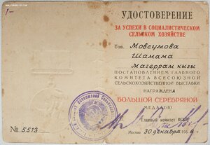 Две большие ВСХВ серебро с документами на доярку