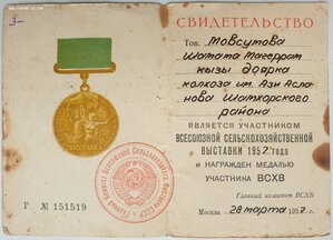 Две большие ВСХВ серебро с документами на доярку