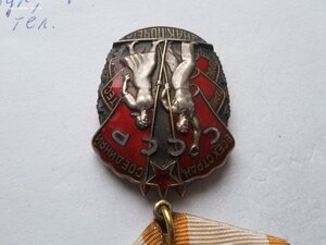 Знак почёта 287288 штихель номер