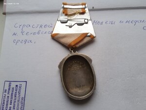 Знак почёта 287288 штихель номер