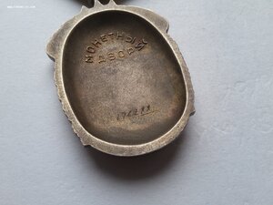 Знак почёта 287288 штихель номер