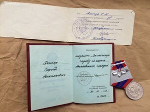 За Отличную Службу по Охране Общественного Порядка.РСФСР.