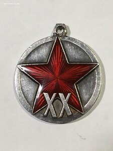 XX лет РККА (бюджет).
