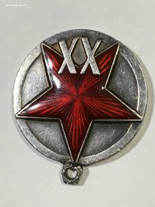 XX лет РККА (бюджет).