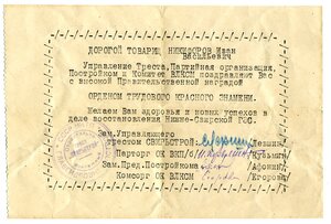 ТКЗ № № 32288 с ОК, ++