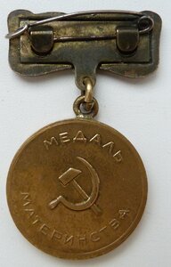 Материнства 2 степ 1тип 1944год (Отличный Сохран!)