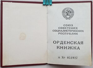 Документ на Отвагу на орденской книжке президент Горбачёв