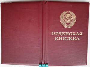 Документ на Отвагу на орденской книжке президент Горбачёв