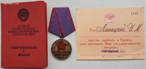 Трудовая доблесть 1980г. с документом за Олимпиаду