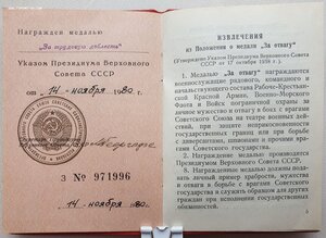 Трудовая доблесть 1980г. с документом за Олимпиаду