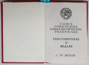 Трудовая доблесть 1990 год от президента Горбачева