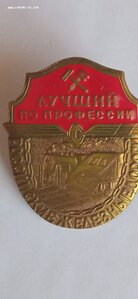 Знак ж. д. Конкурс лучших по профессии.